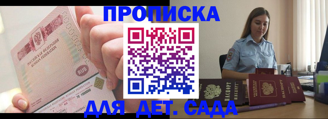 временная регистрация для всех в Черногорске
