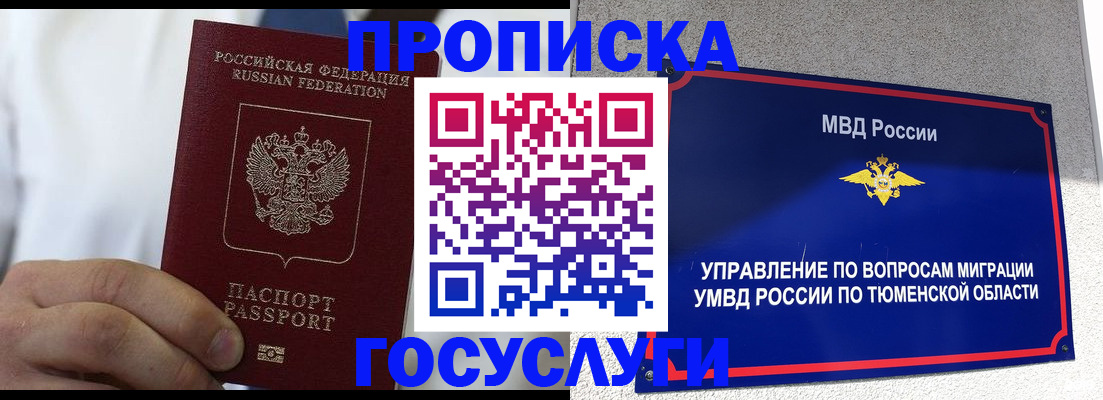 временная регистрация госуслуги в Черногорске